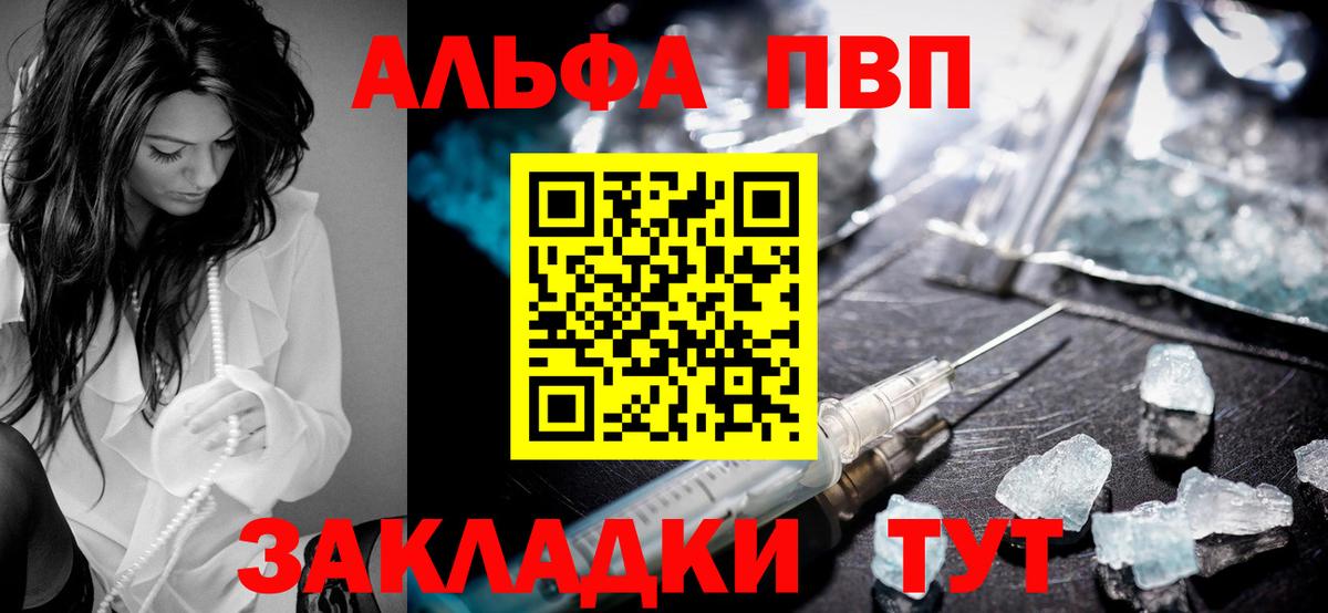 Alpha PVP  А ПВП Соль  Вход с VPN  Сунжа 