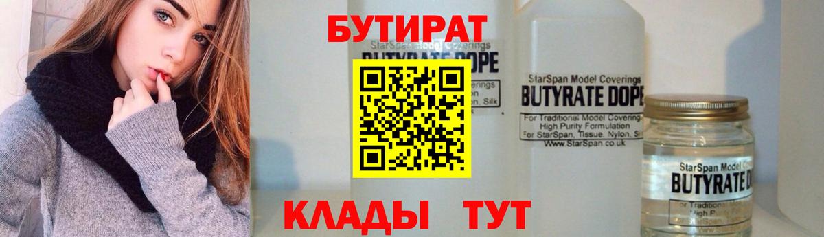 БУТИРАТ  БУТИРАТ оксибутират  Вход с VPN  Сунжа 