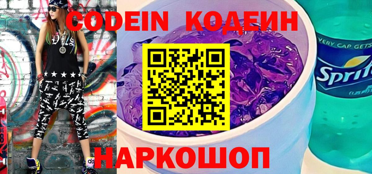 Сунжа  Кодеин Purple Drank  Вход с VPN  Codein напиток Lean (лин) 