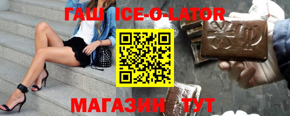 ГАШ  ГАШ ice o lator  Сунжа  Вход с VPN  ГАШ хэш 