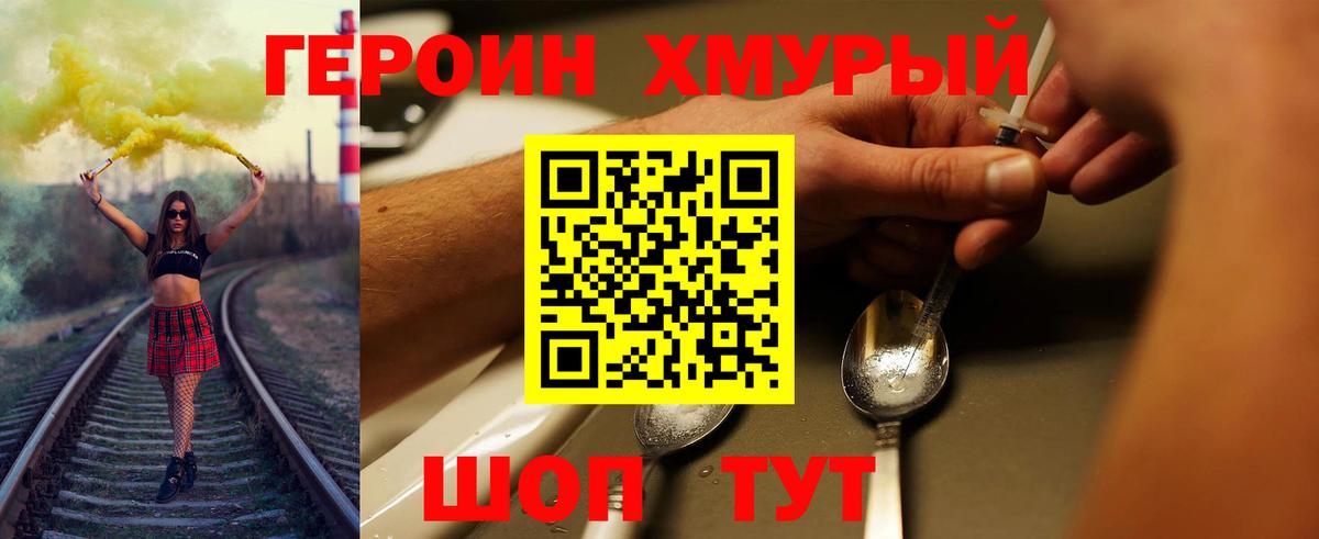 ГЕРОИН герыч Сунжа
