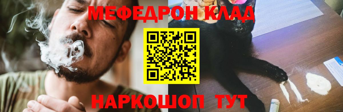 Меф мяу мяу кристаллы Сунжа