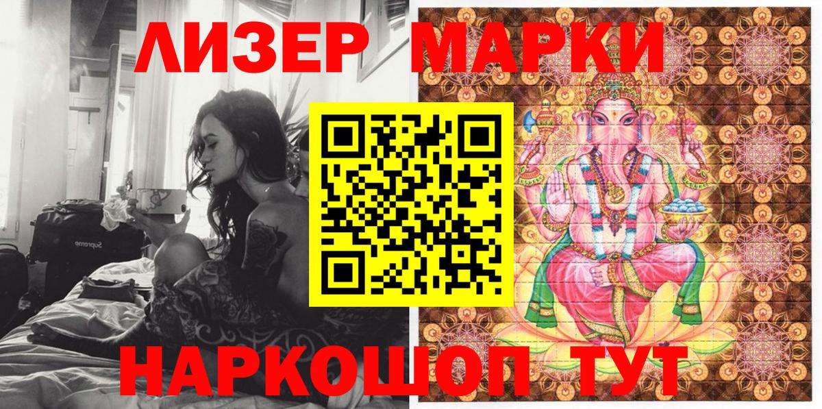 Марки NBOMe 1,8мг Сунжа